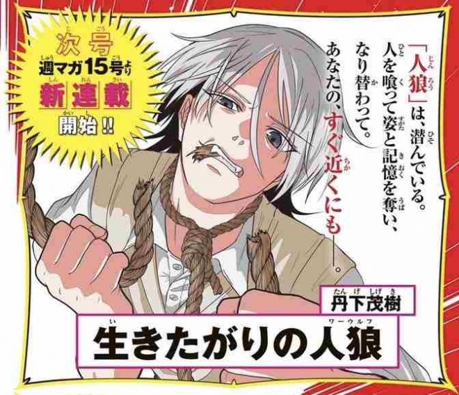 New manga series Ikitagari no Werewolf begins in Weekly Shonen Magazine