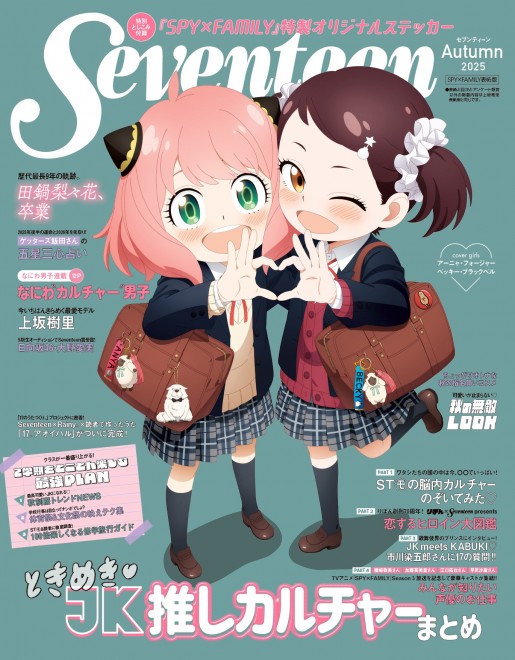 Anya and Becky from SPY×FAMILY in high school uniforms on the Seventeen 2025 Fall cover