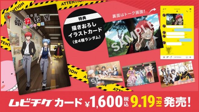 Movie ticket for “Assassination Classroom the Movie: Everyone's Time”