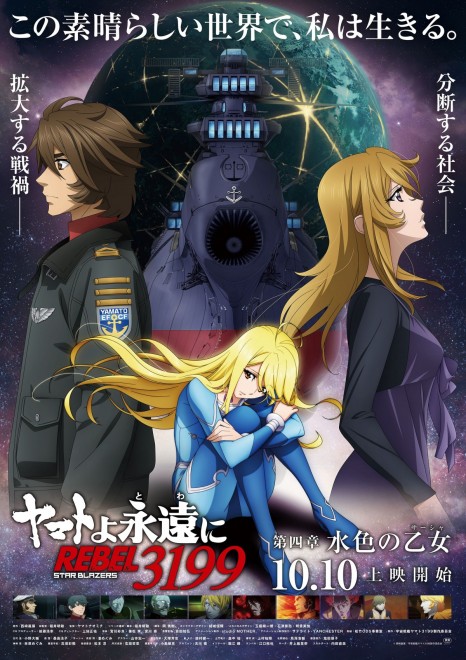 Be Forever Yamato: REBEL 3199 Chapter 4 – The Azure Maiden visual