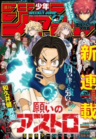 New Series by "Tokyo Revengers" Author Launches in Jump: "Negai no Astro" Features 58 Pages of Supernatural Outlaws