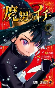 Jump's Magic Manga 'Madan no Ichi' Volume 1 Launches with Praise from MHA Creator!