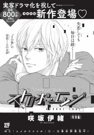 Strobe Edge Returns After 10 Years With New One-Shot Starring Ando