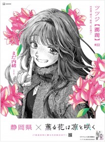 The Fragrant Flower Blooms with Dignity Surpasses 8 Million Copies; 47 Newspaper Ads and Special Video Released