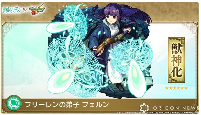 "Frieren: Beyond Journey's End" x Monster Strike Collaboration
