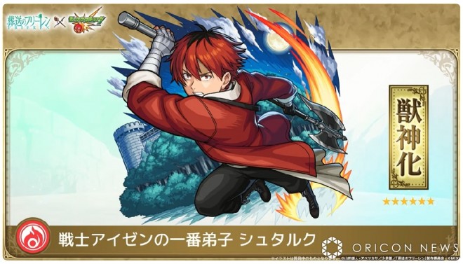 "Frieren: Beyond Journey's End" x Monster Strike Collaboration