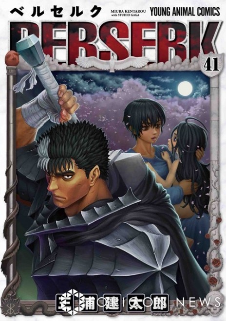 "Berserk" Comics Vol. 41 