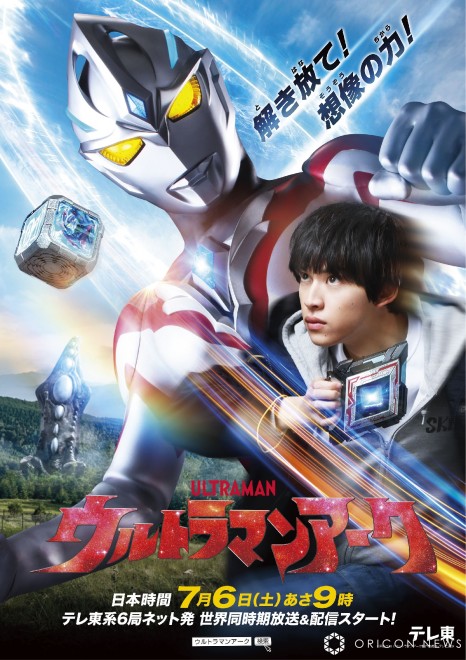 New TV series "ULTRAMAN ARC" teaser visual (C) Tsuburaya Productions (C) ULTRAMAN ARC Production Committee・TV Tokyo