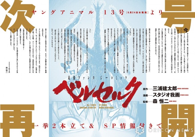 Message from Tsuneji Mori in "Young Animal" No. 12 