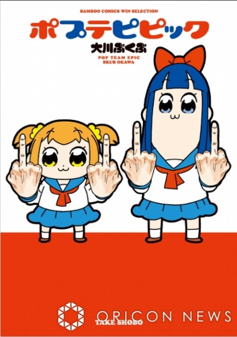 "Pop Team Epic" Comics Volume 1