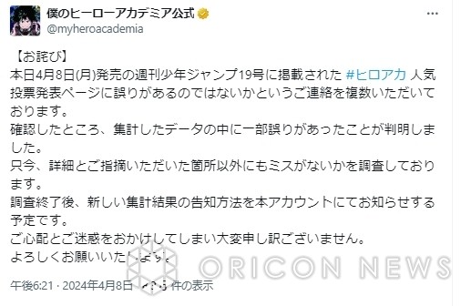 From the official X account of the manga "My Hero Academia"