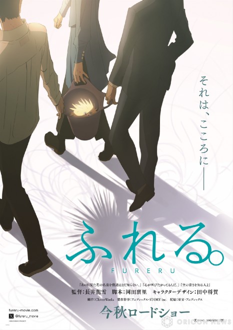 The original anime film "Fureru." set for release in fall 2024 ©2024 FURERU PROJECT