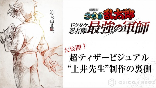 "Film Version Nintama Rantaro: Dokutake Ninja Team’s Strongest Strategist" (C) Amako Soubee / Film Version Nintama Rantaro Production Committee