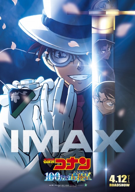 Visual for "Detective Conan: The Five-Starred Million Dollar Guiding Mark" (C) 2024 Gosho Aoyama / Detective Conan Production Committee