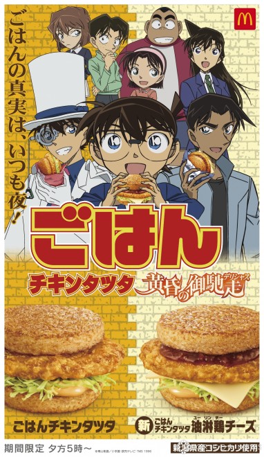 Two original CMs overflowing with the world of "Detective Conan" start airing nationwide