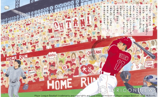 Picture Book "Let's Play Baseball! The Shohei Ohtani Story" (Sekai Bunka Publishing)