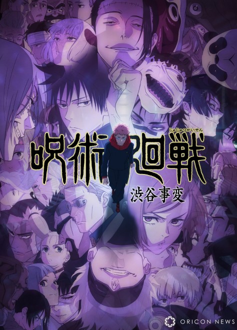 Visual of the anime "Jujutsu Kaisen"