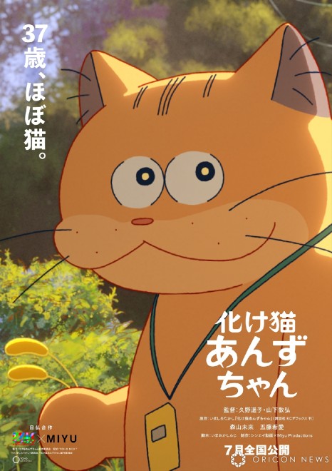 Directors Yoko Kuno and Nobuhiro Yamashita, with actor Mirai Moriyama in "Ghost Cat Anzuchan" (Opens July 19) (C) Takashi Imashiro, Kodansha / Ghost Cat Anzuchan Production Committee