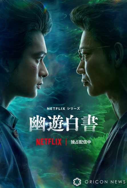 Netflix series 'Yu Yu Hakusho' now streaming exclusively / (C) Yoshihiro Togashi 1990-1994 Original work by Yoshihiro Togashi 'Yu Yu Hakusho' (Published by Shueisha 'Jump Comics')"