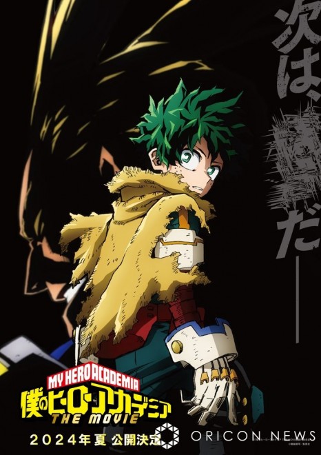The visual for the fourth installment of "My Hero Academia THE MOVIE" © "My Hero Academia THE MOVIE" Production Committee © Kohei Horikoshi / Shueisha