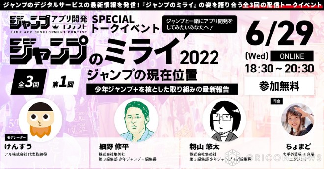 From the Jump+ Online Event "The Future of Jump"