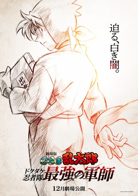 Scene cut from "Film Version Nintama Rantaro Dokutake Ninja Team: The Strongest Strategist" (C) Soubee Amako / Film Version Nintama Rantaro Production Committee