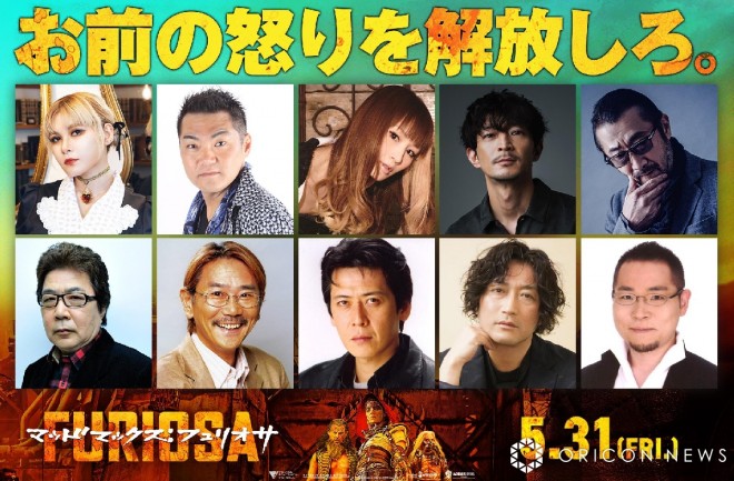 Voice cast announcement for the movie "Furiosa: A Mad Max Saga" (to be released on May 31).