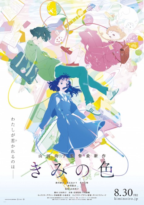 Original feature-length animation "Your Colors" to be released on August 30 (C) 2024 "Your Colors" Production Committee