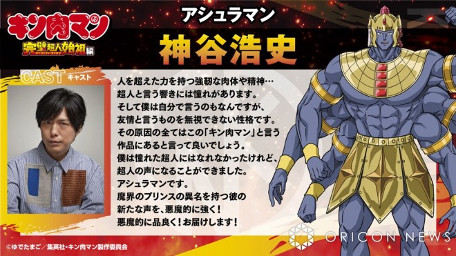 New cast of TV anime "Kinnikuman: The Perfect Origin Arc" (C) Yudetamago/Shueisha, Kinnikuman Production Committee