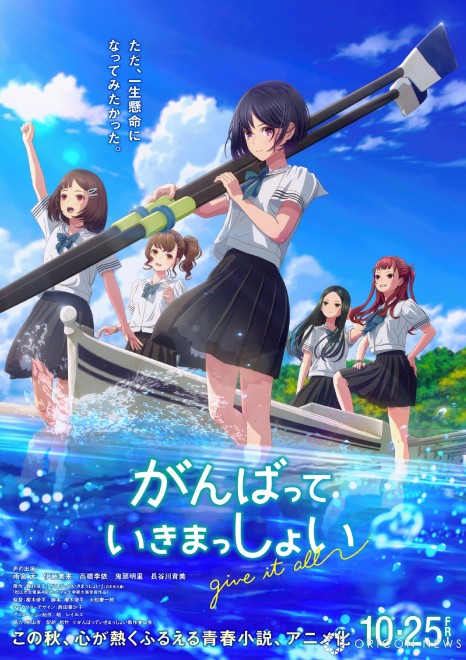 Visual for "GIVE IT ALL" (to be released on October 25) (C) GIVE IT ALL Production Committee