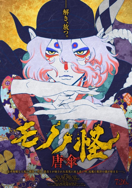 Visuals from the film "Mononoke" © Twin Engine