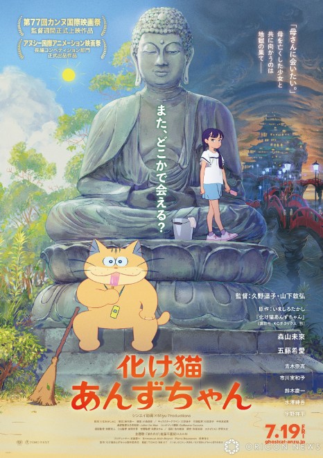 "Ghost Cat Anzu" Poster Visual