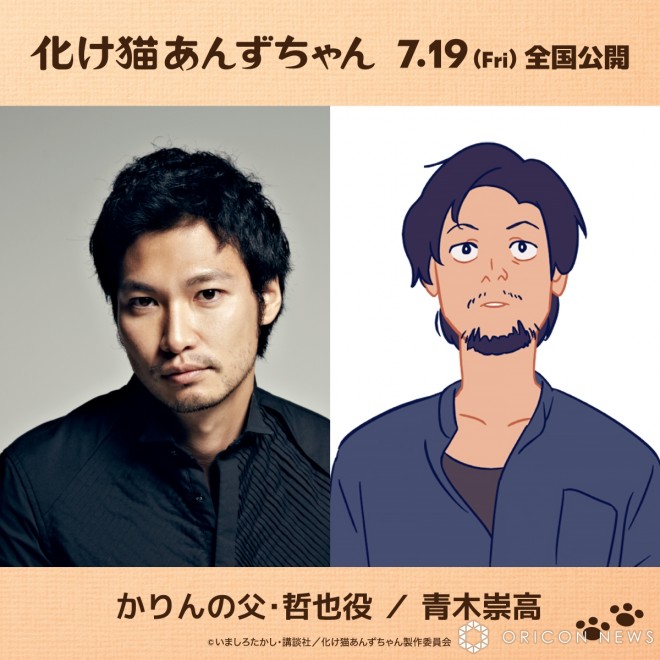 "Munetaka Aoki Stars in 'Ghost Cat Anzu'"