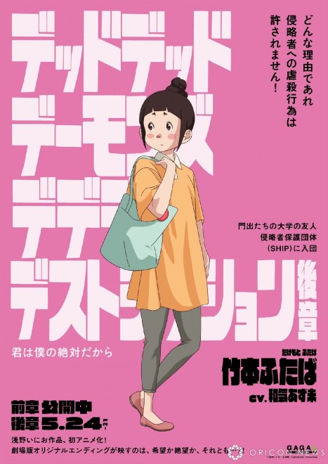 "Dead Dead Demon's Dededede Destruction" sequel premieres on May 24