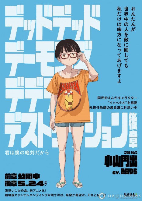 "Dead Dead Demon's Dededede Destruction" sequel premieres on May 24