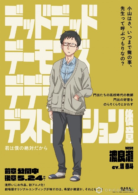 "Dead Dead Demon's Dededede Destruction" sequel premieres on May 24