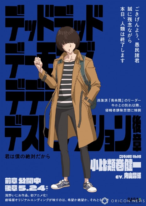 "Dead Dead Demon's Dededede Destruction" sequel premieres on May 24