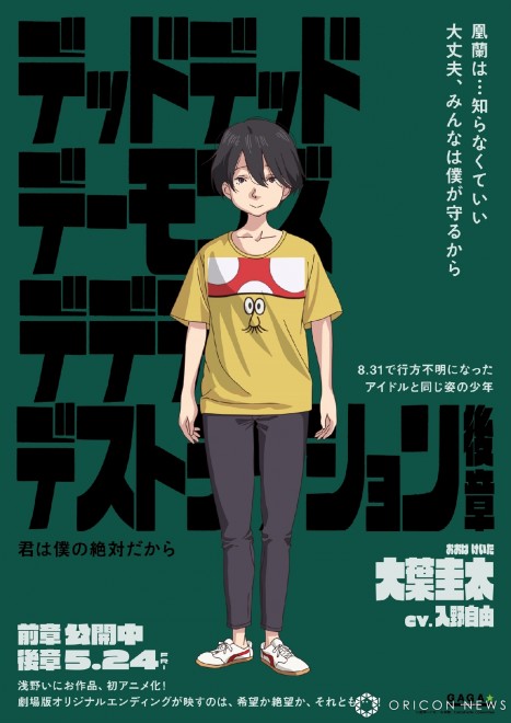 "Dead Dead Demon's Dededede Destruction" sequel premieres on May 24