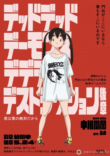 "Dead Dead Demon's Dededede Destruction" sequel premieres on May 24