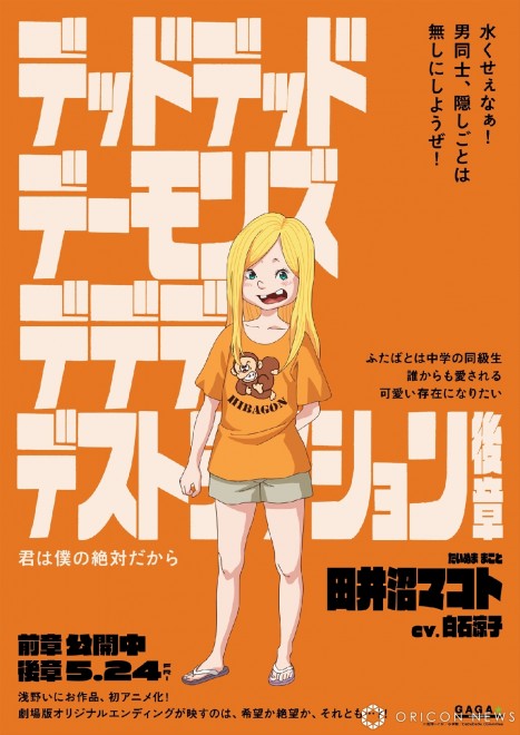 "Dead Dead Demon's Dededede Destruction" sequel premieres on May 24