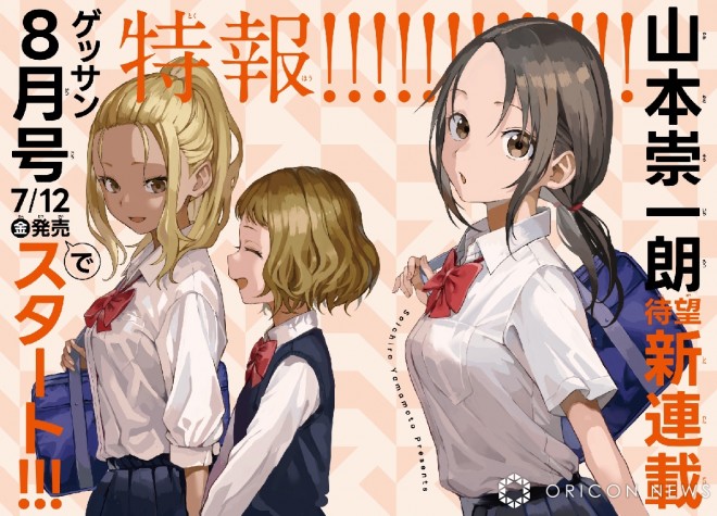 Announcement illustration of Soichiro Yamamoto's new series