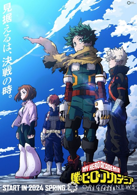 Season 7 key visual "My Hero Academia"