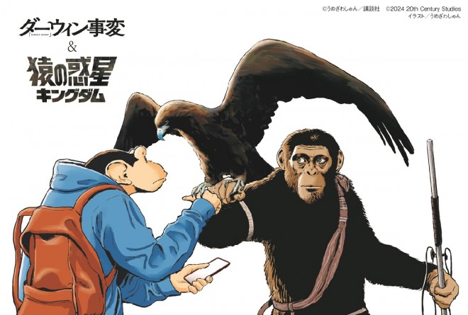 The Darwin Incident" & "Kingdom of the Planet of the Apes"  collaboration visual (C) 2024 20th Century Studios. All Rights Reserved.