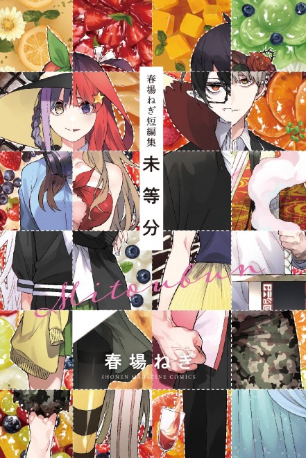 "Negi Haruba Short Story Collection" Releases on the 16th