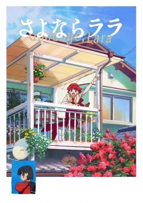 Kinema Citrus Original Animation Project "Goodbye Lala" Teaser Visual