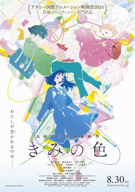 Original Feature Animation "Your Colors" (Premieres August 30)
