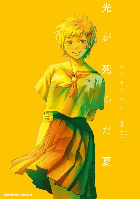 Manga "The Summer Hikaru Died" to Be Adapted into Anime