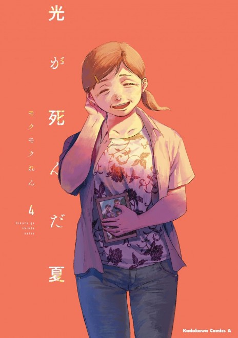 Manga "The Summer Hikaru Died" to Be Adapted into Anime