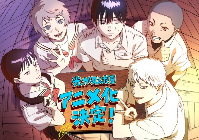Manga "The Summer Hikaru Died" to Be Adapted into Anime