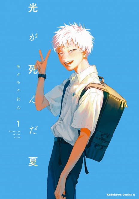 Manga "The Summer Hikaru Died" to Be Adapted into Anime